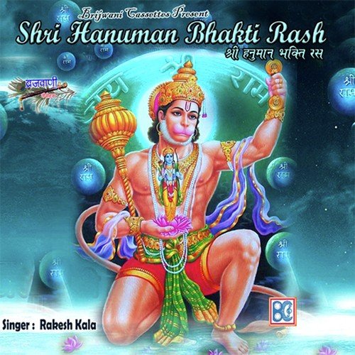 Shri Hanuman Bhakti Rash Rakesh Kala MP3 Download